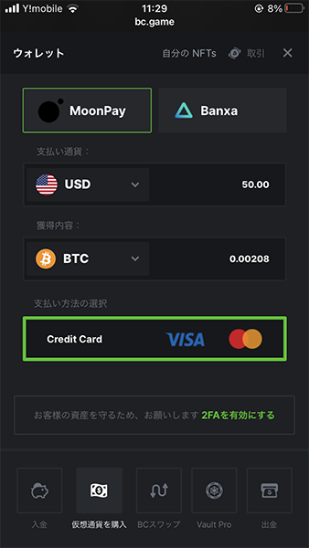 BCgameオンラインカジノ入金方法クレジットカード利用