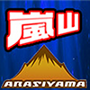 嵐山logo-オンラインパチスロ