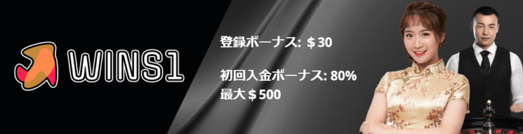 ウインズワンカジノ-入金不要ボーナス