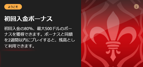 ウインズワンカジノ-初回入金ボーナス